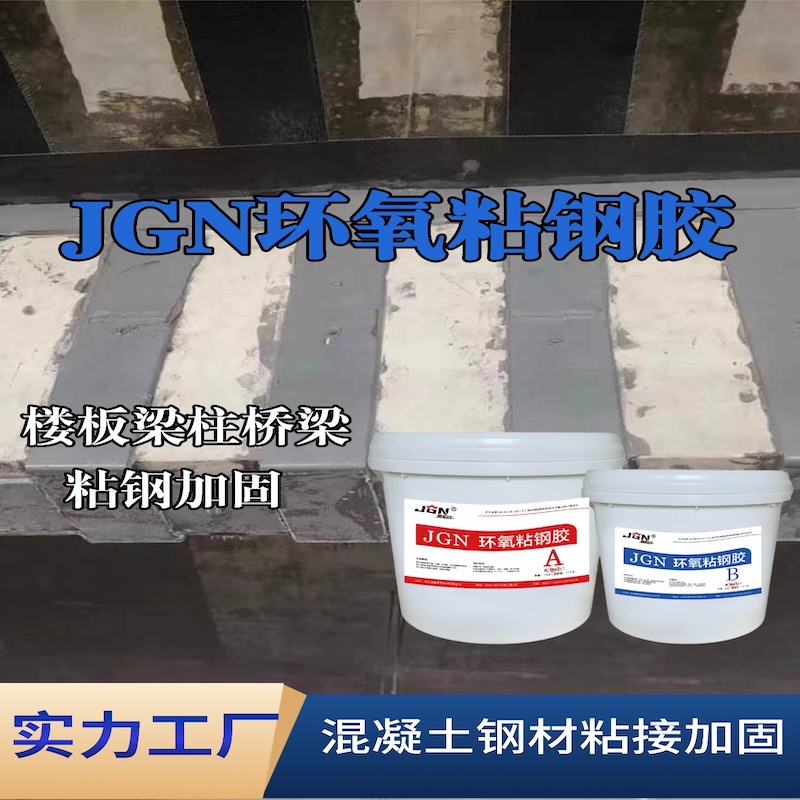 龙口JGN环氧粘钢胶