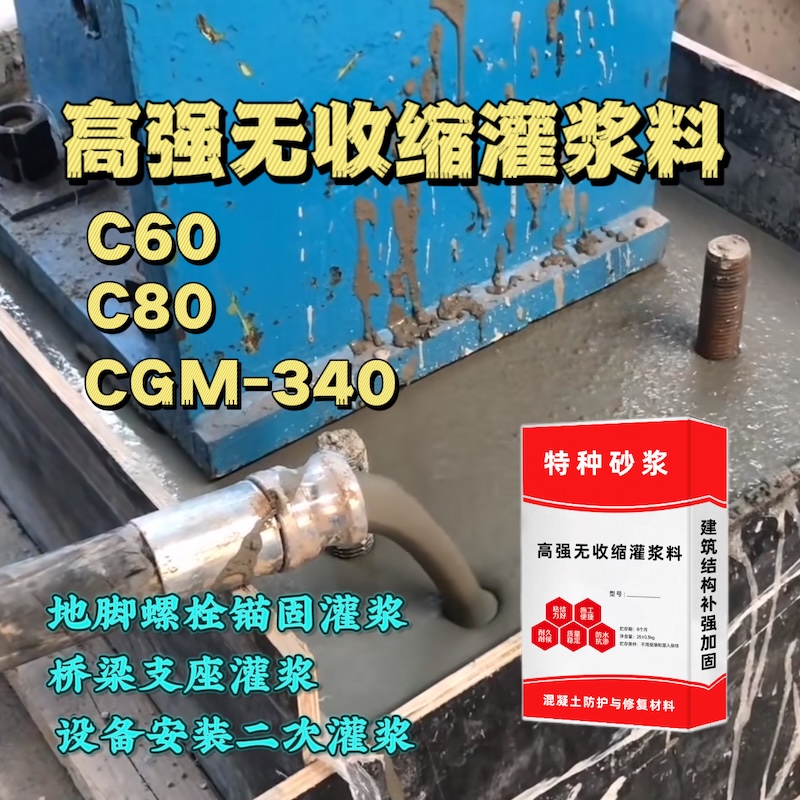 龙口灌浆料施工需要振捣吗？
